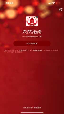 安然指南 24.5.8 最新版 1