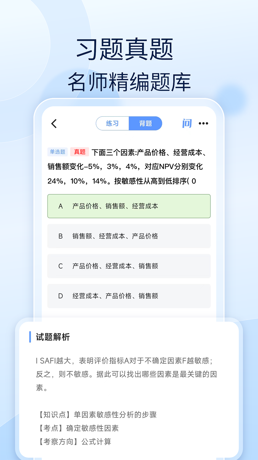 社工好题库 1.6.9 最新版 1