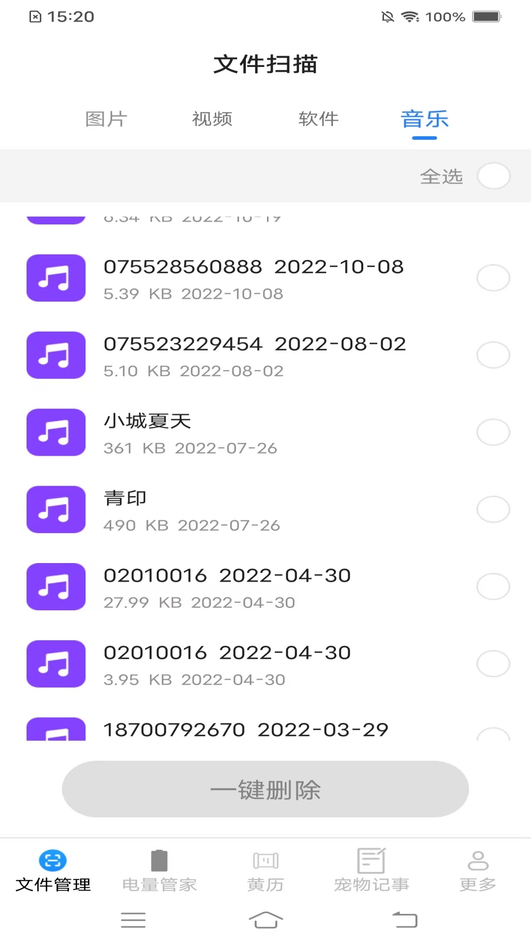 全能文件管家 3.1.9.2 最新版 1
