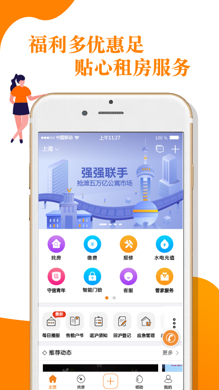 V领地 4.0.3 最新版 1