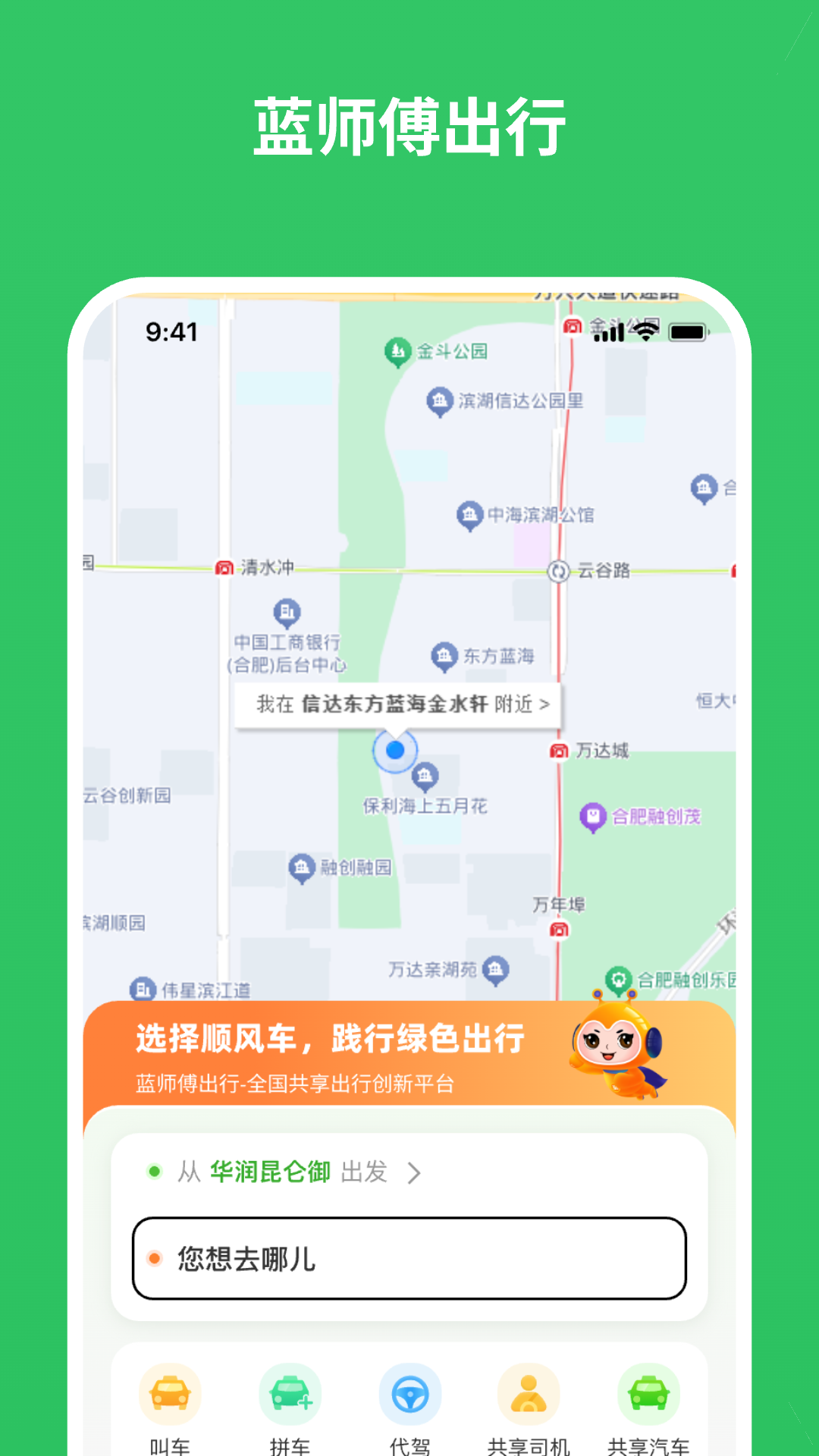 蓝师傅出行 1.0.1 最新版 3