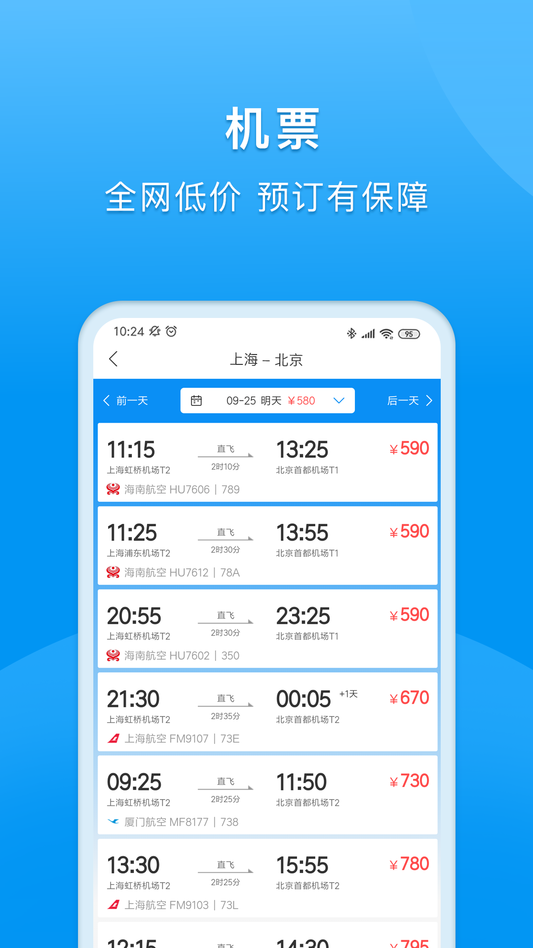 同程商旅 3.8.0 最新版 2