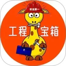 工程宝箱计算器软件