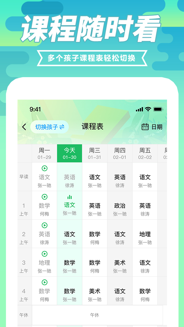 育材地家长端 1.1.6 最新版 2