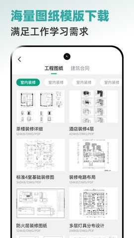 全能CAD手机看图王 3.0.2 最新版 3