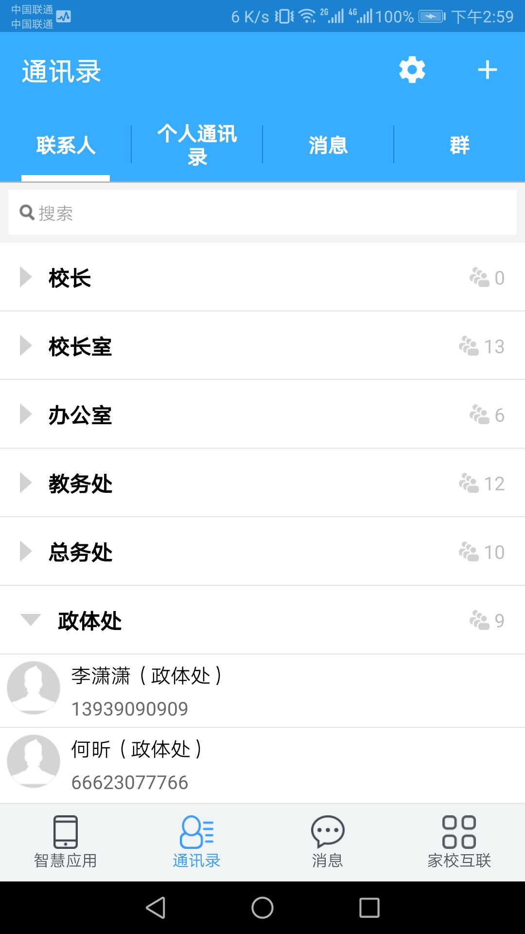 智慧校园(教师端) v4.0.10.508211 最新版 1