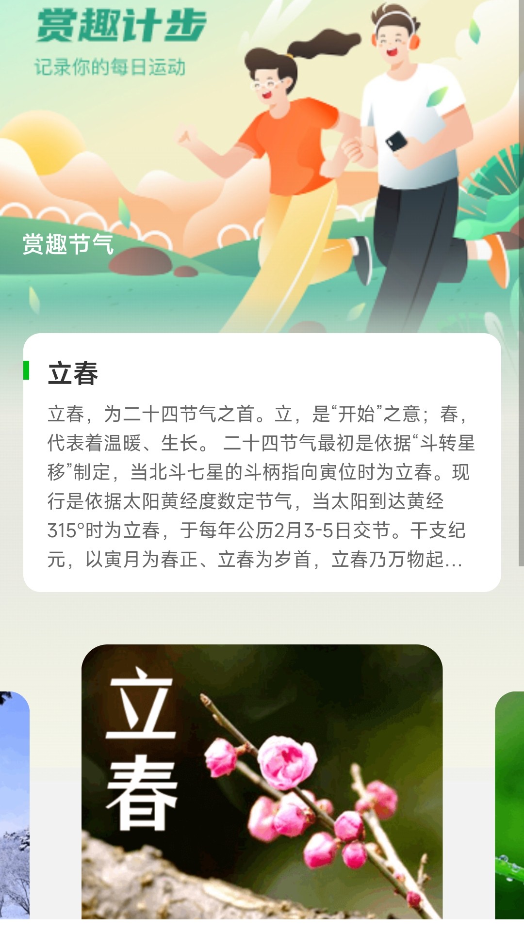 赏趣计步 2.0.1 最新版 1