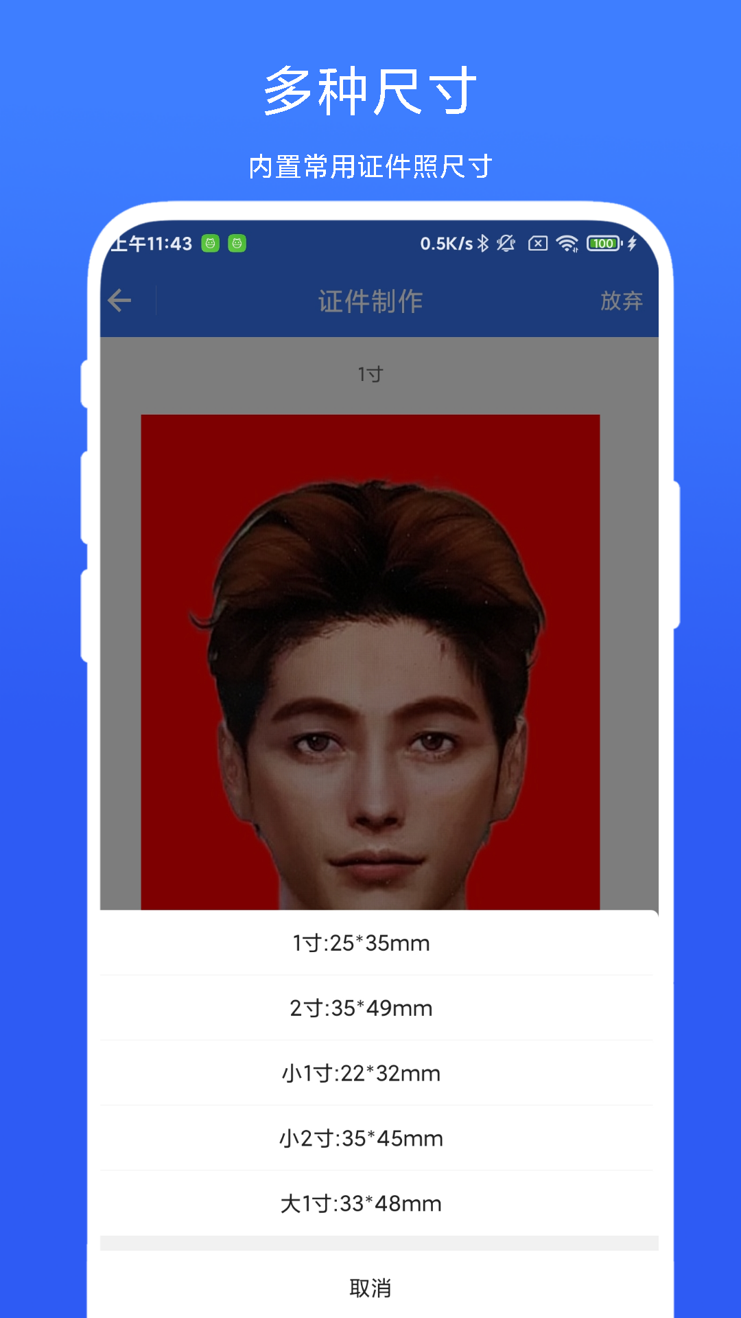 快捷证件照 V1.0.4 最新版 2