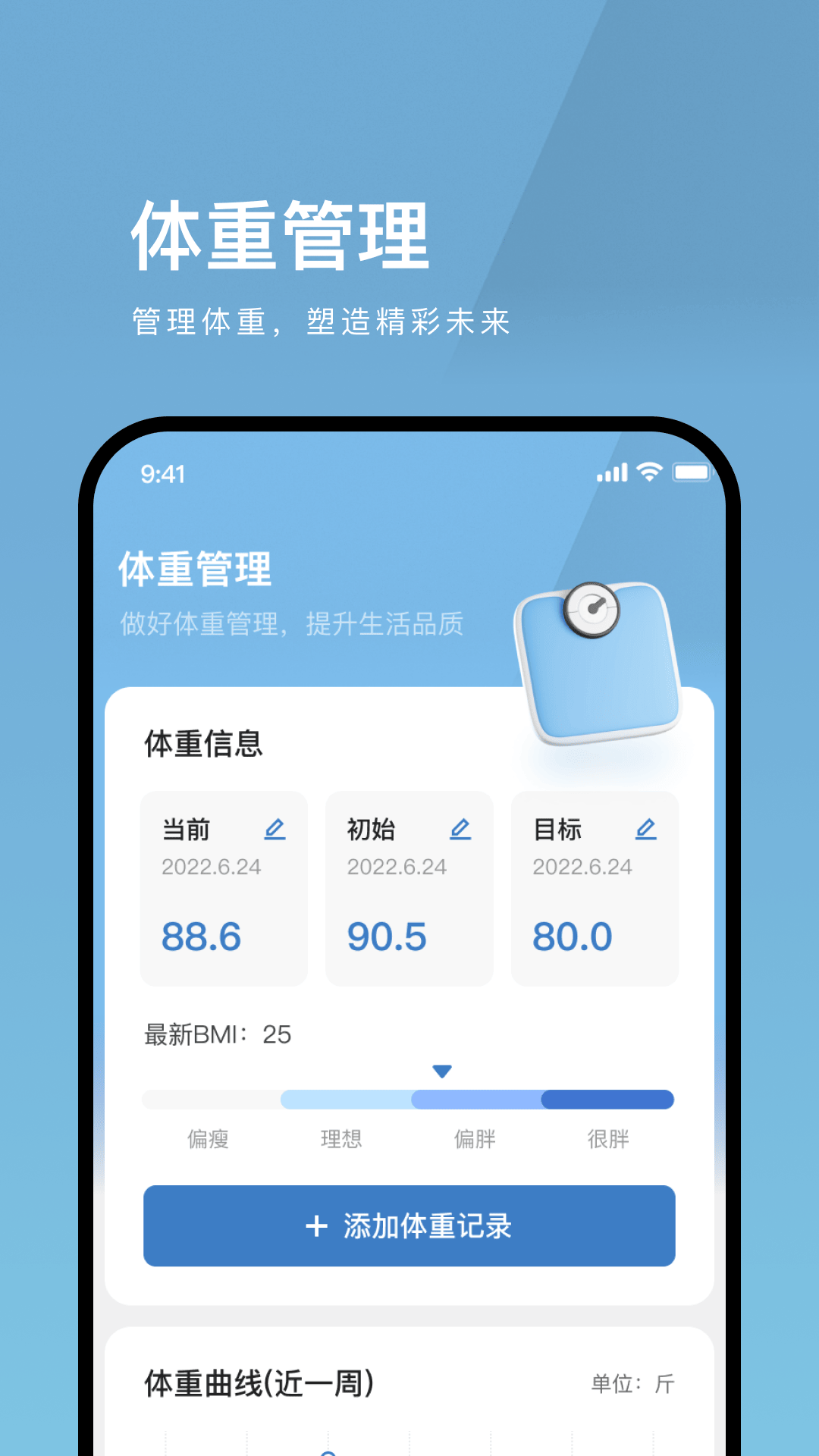 血糖快录仪 2.1.2 最新版 2
