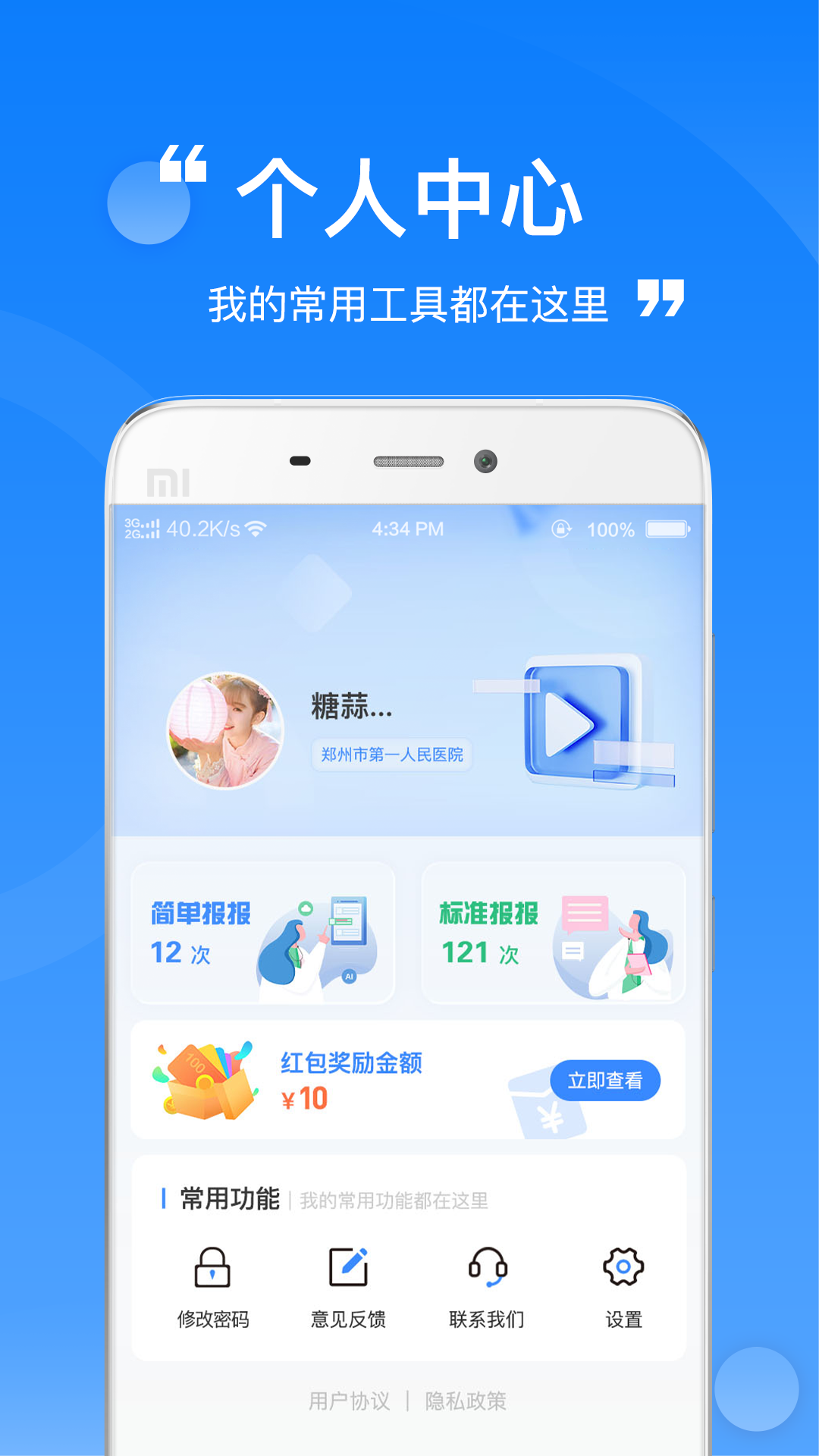 报报 1.0.7 最新版 3