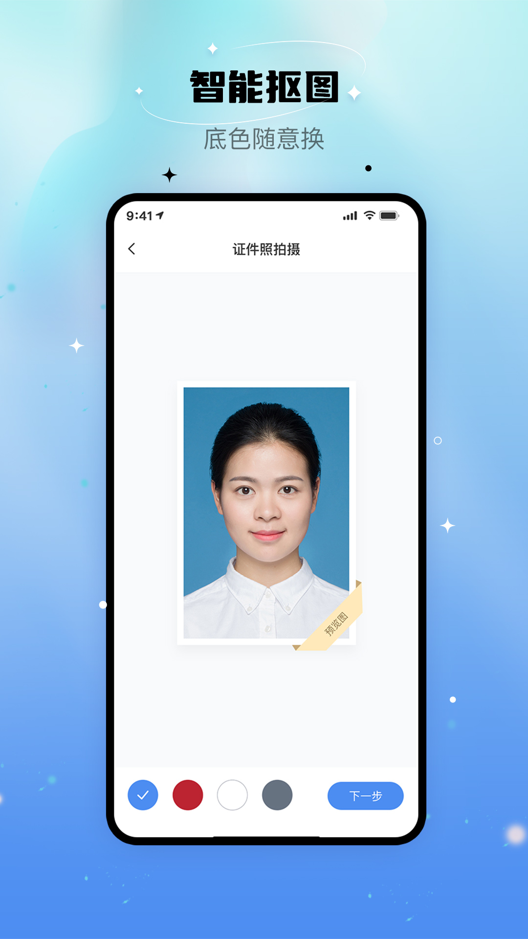 自拍证照王 V1.0.3 最新版 1