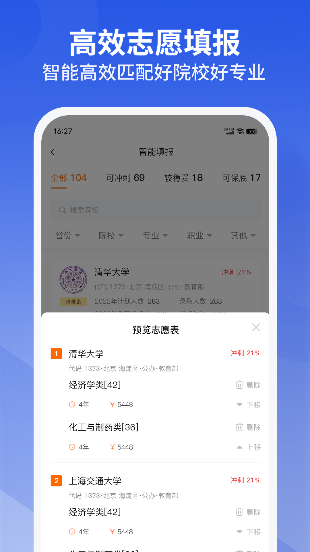 好志愿 1.3 最新版 1