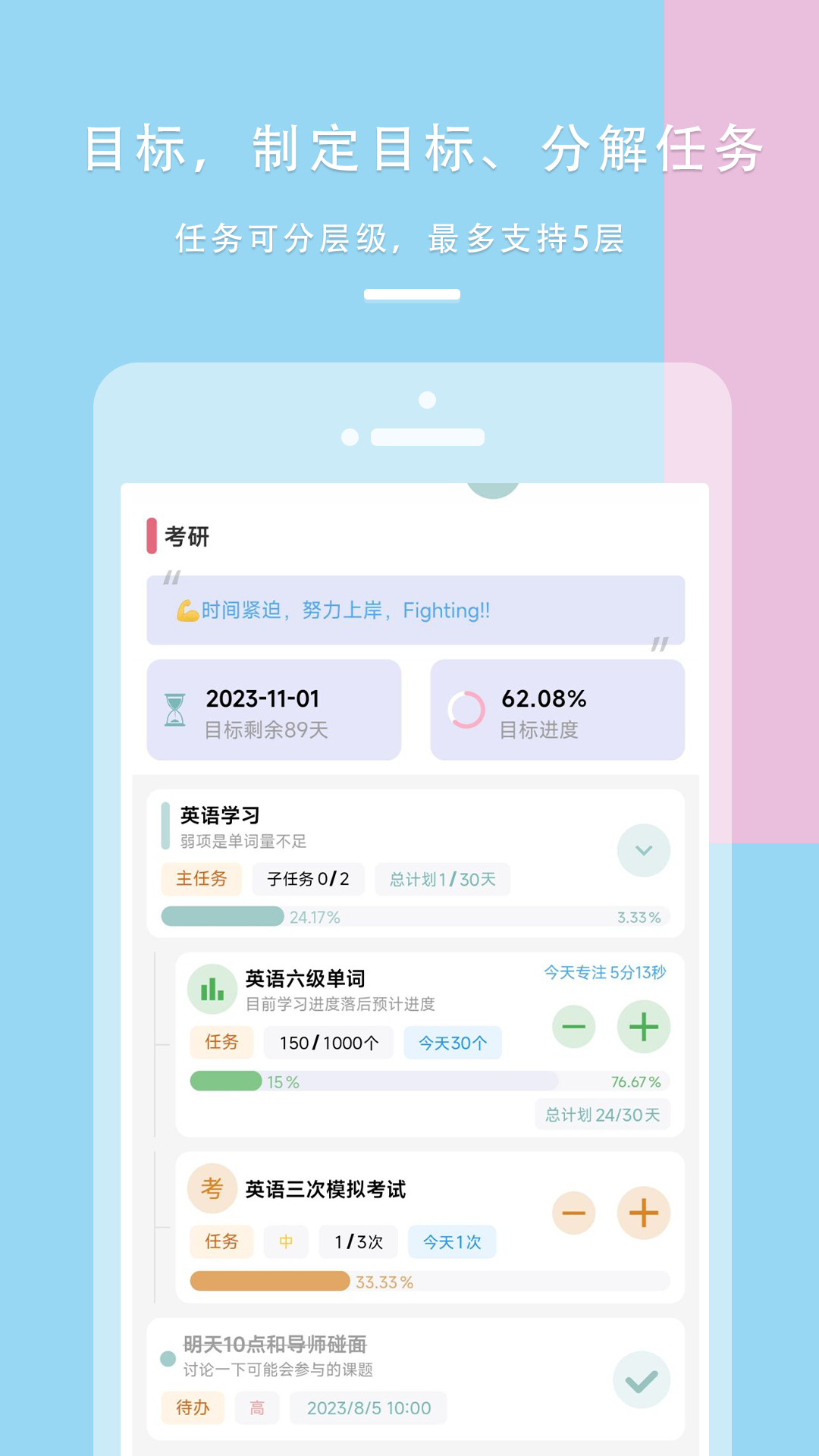 做个目标 1.2.32 最新版 1