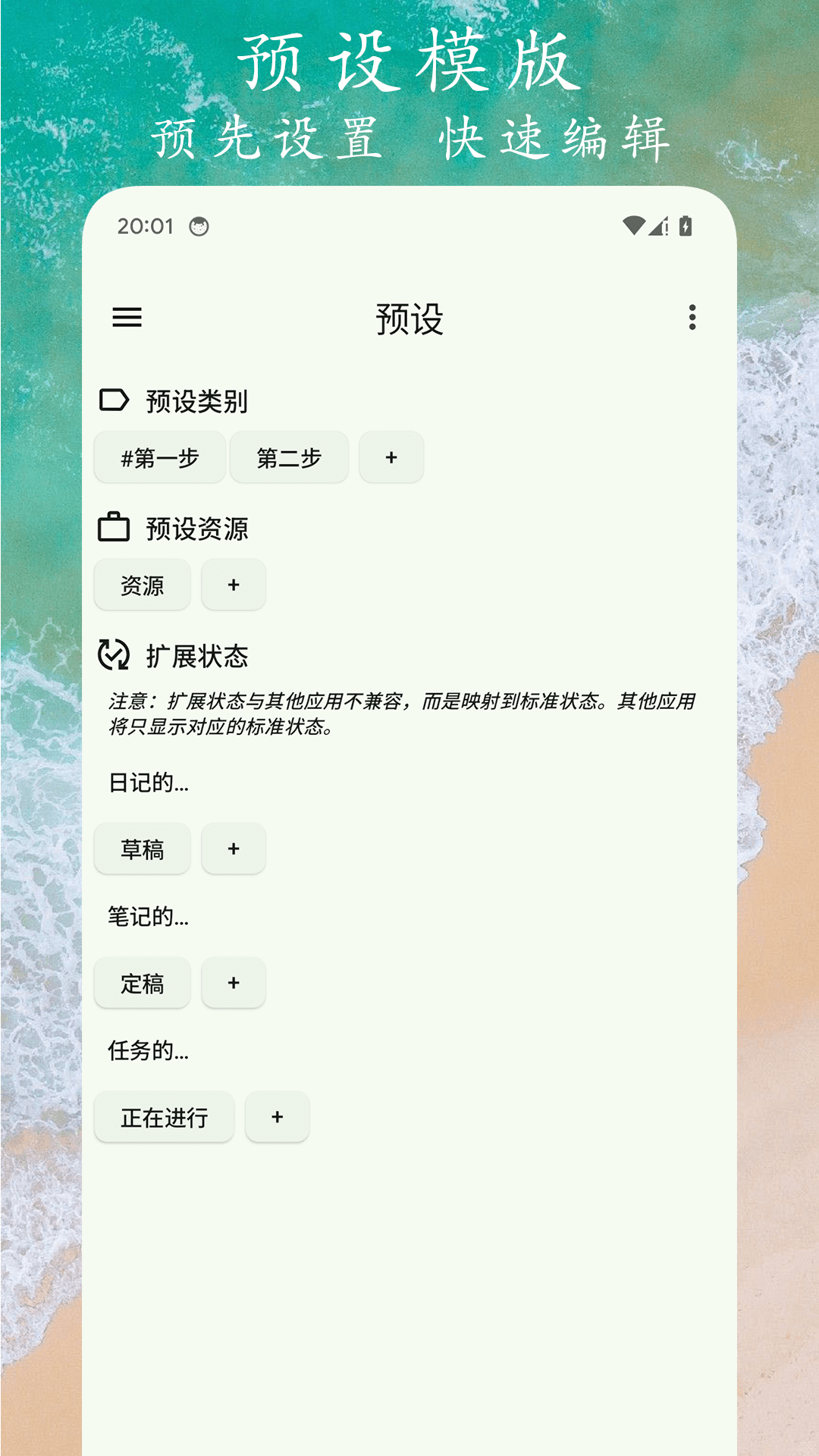 任务笔记 1.0.5 最新版 2