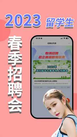 海归直聘 6.1.9 最新版 1
