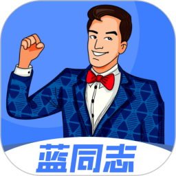 蓝同志app下载-蓝同志交友平台