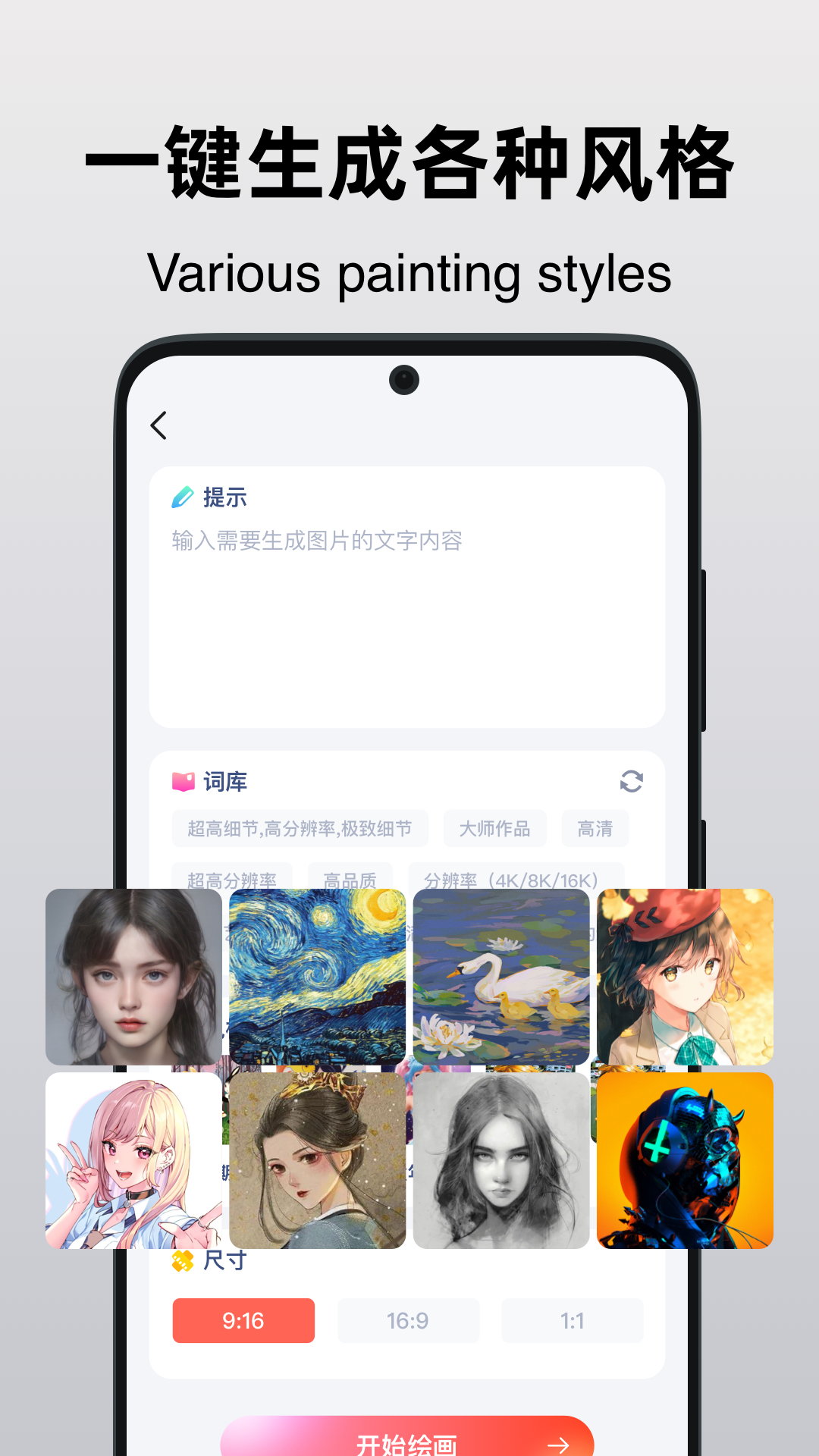 DrawAI人工智能绘画 1.2 最新版 1