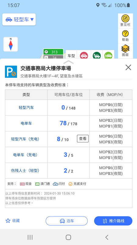 澳门出行 2.0.2 最新版 1