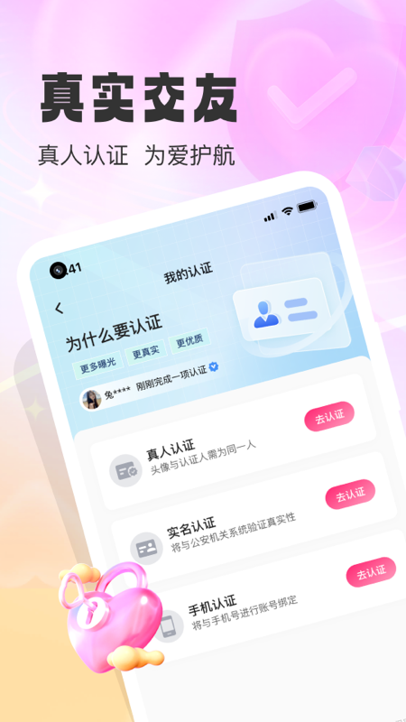 本地爱交友 3.2.0 最新版 4