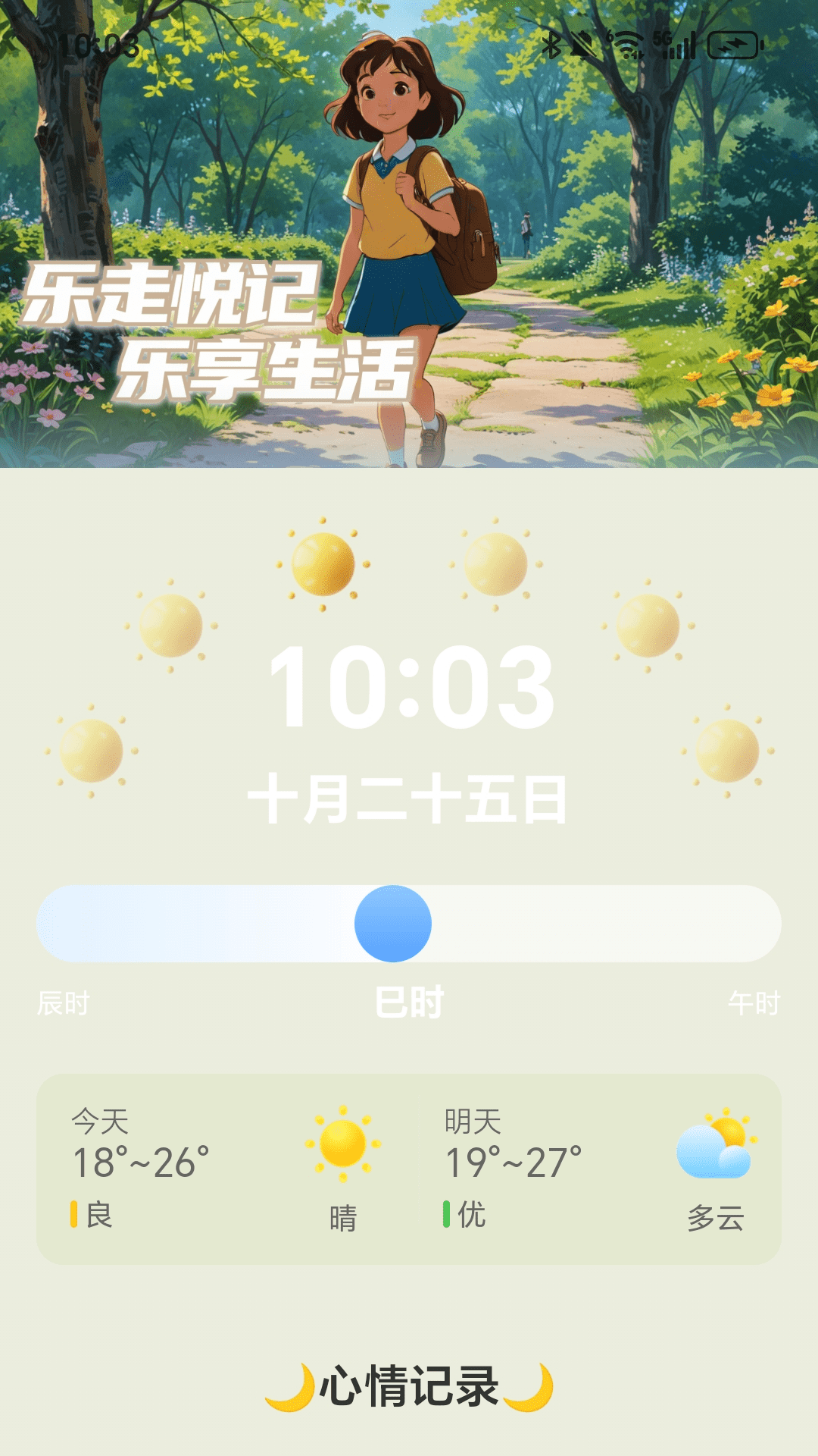 每天乐走走 2.0.3 最新版 1
