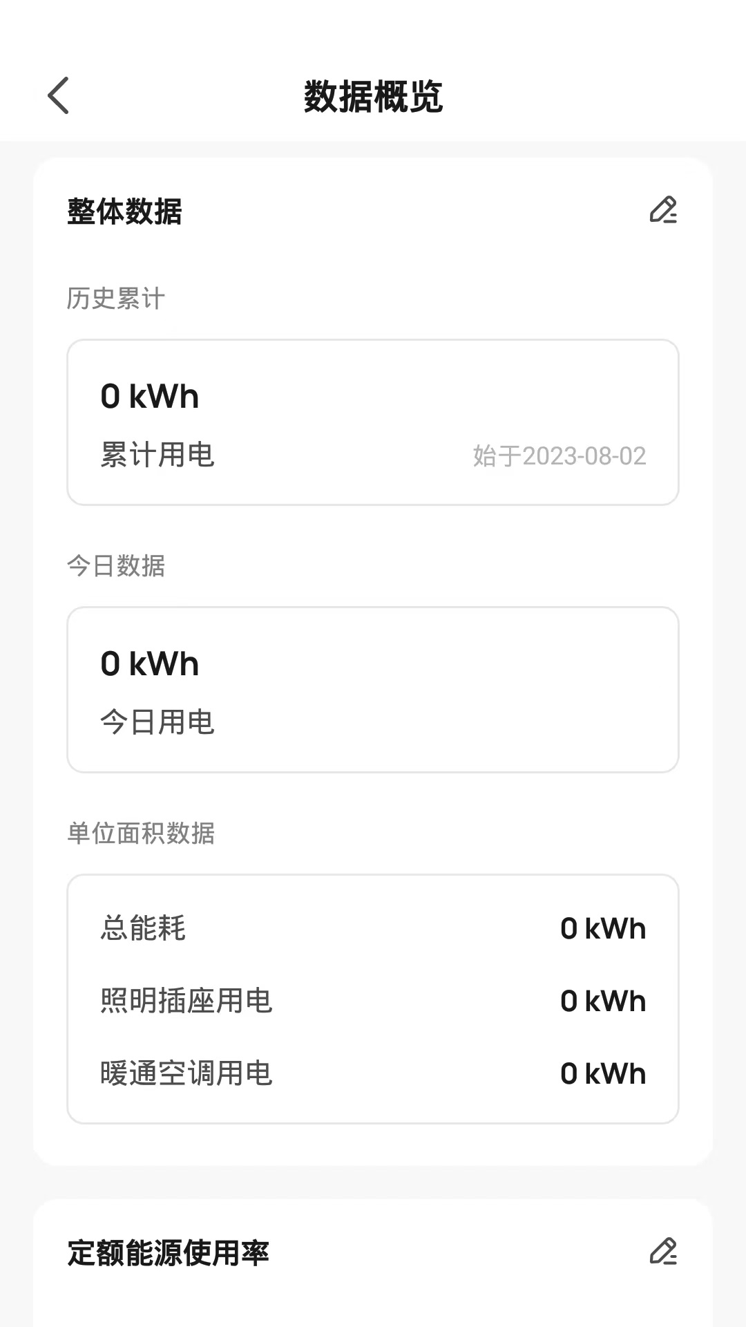 天下式智能 1.0.0 最新版 3