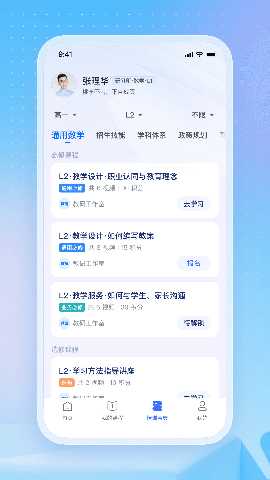 名师直通车 1.0.9 最新版 1