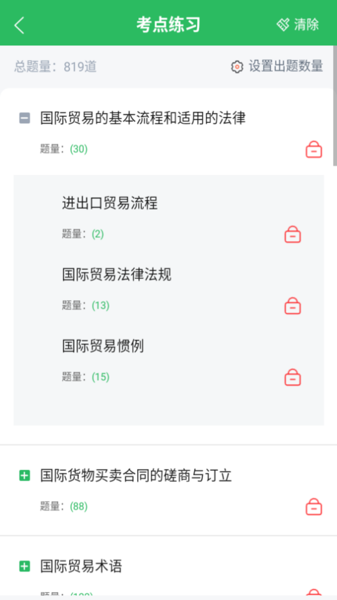 国际贸易自考 5.0.5 最新版 3
