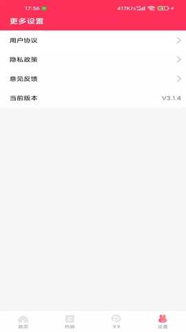 蘑菇淘 3.2.7 最新版 3