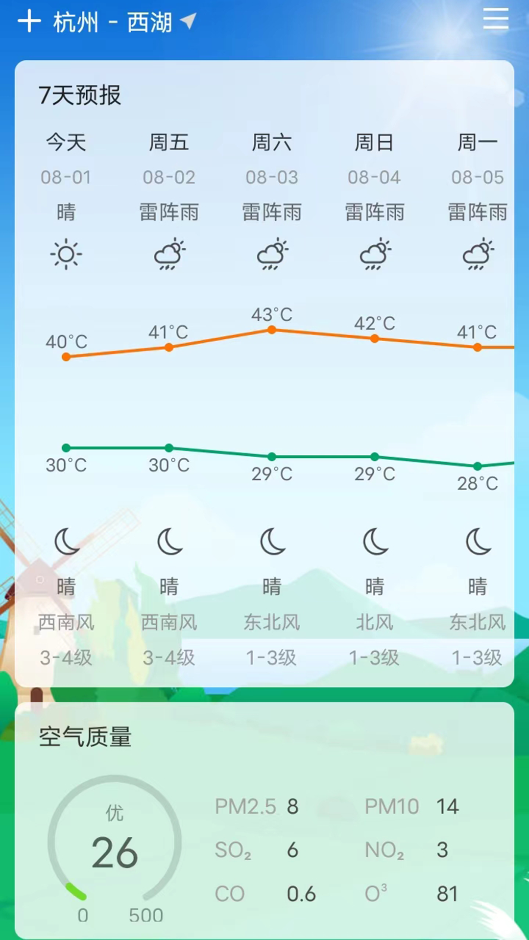 贝塔天气 1.1.3 最新版 1