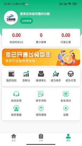 飞兔快跑 1.2.0 最新版 3