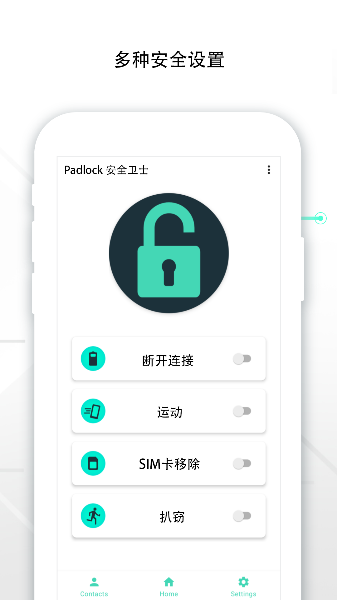 Padlock防盗卫士 1.1.1 最新版 2
