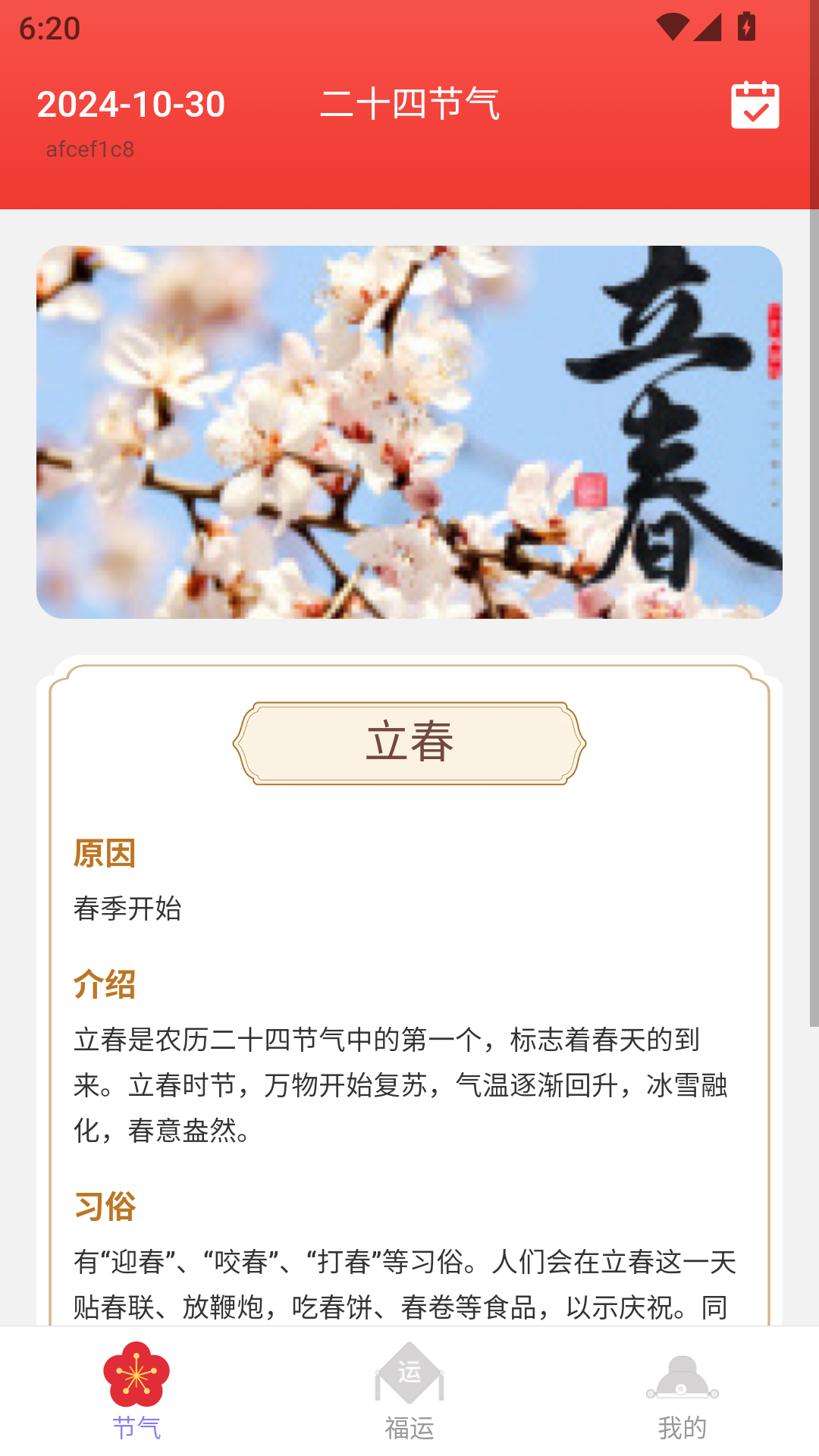 金福盈盈 2.0.1 最新版 1