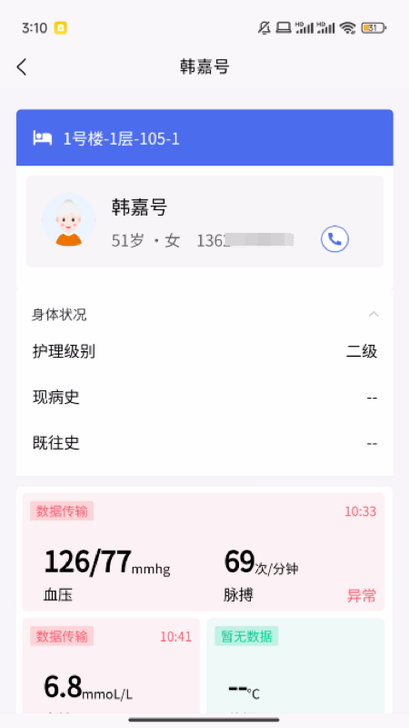 智慧养老护工端 1.3.2 最新版 1