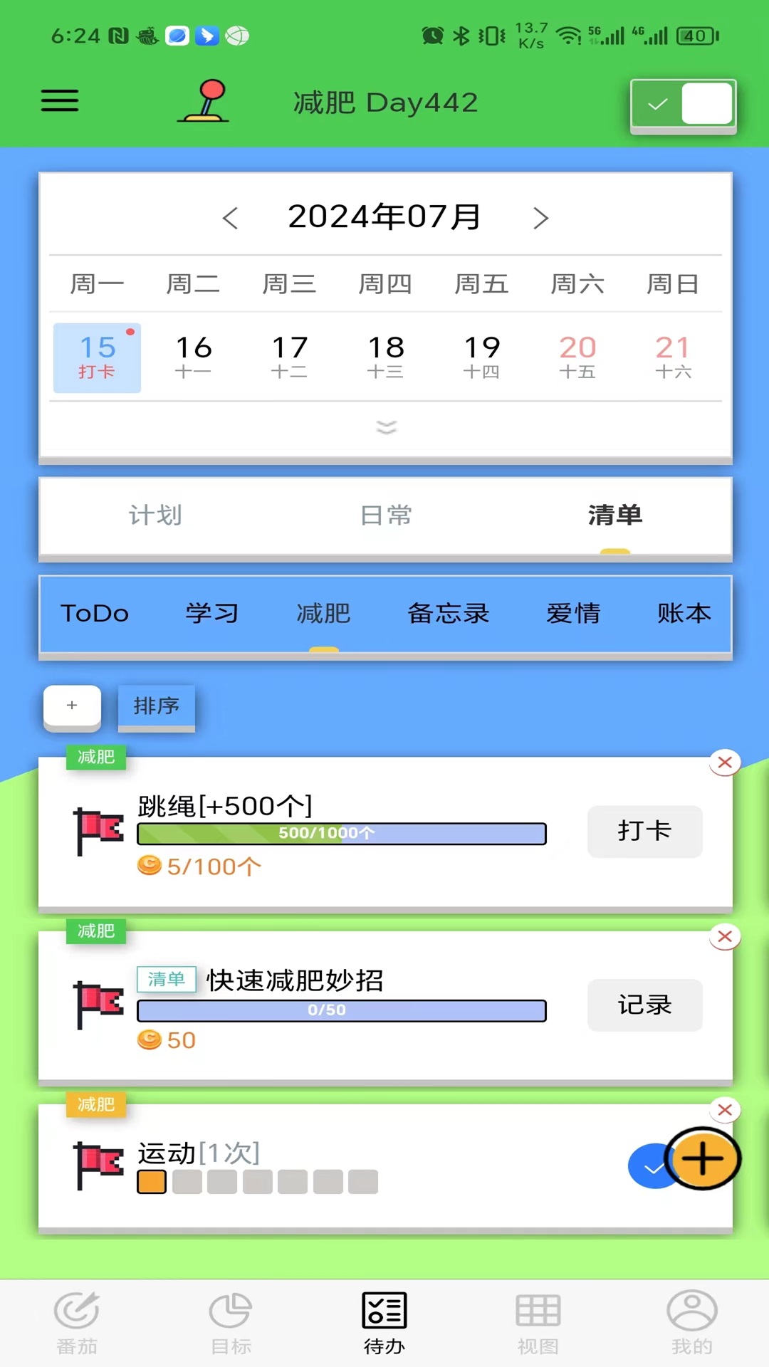 ToDo目标 3.1.1 最新版 2
