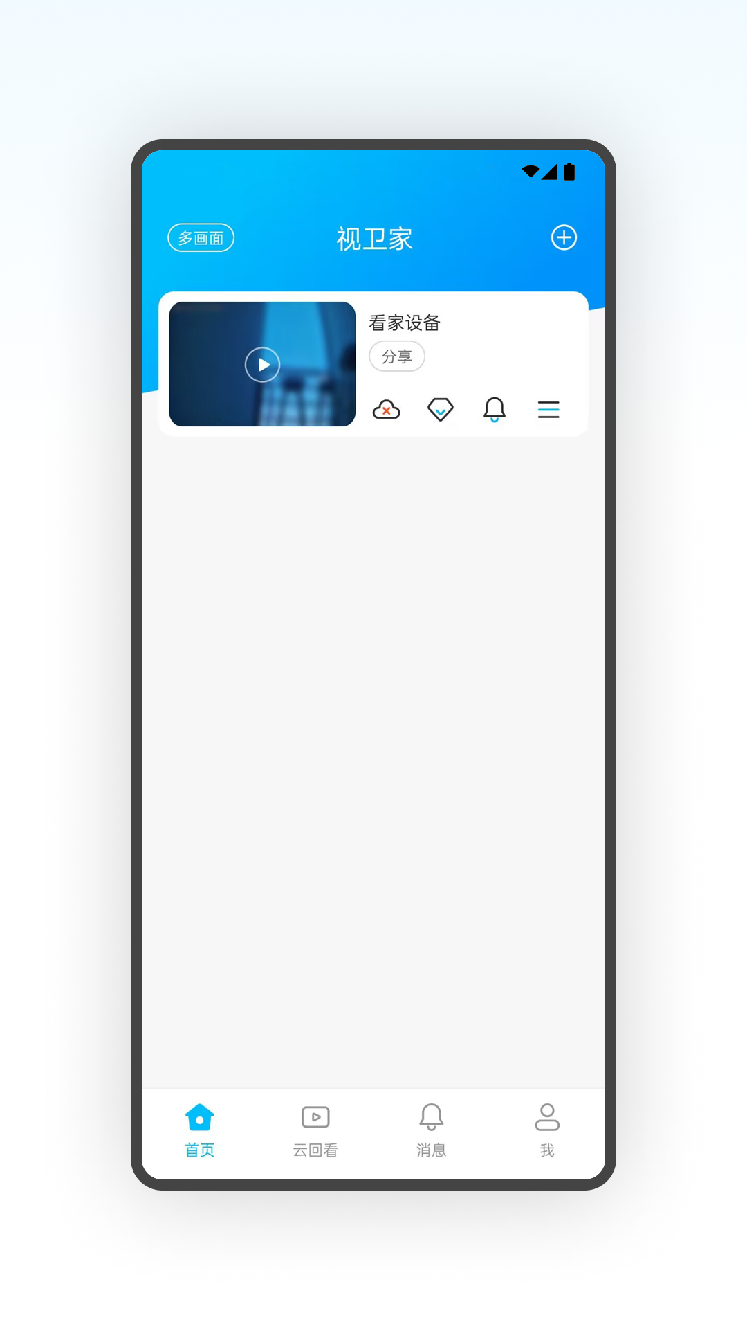 视卫家 1.0.2 最新版 1