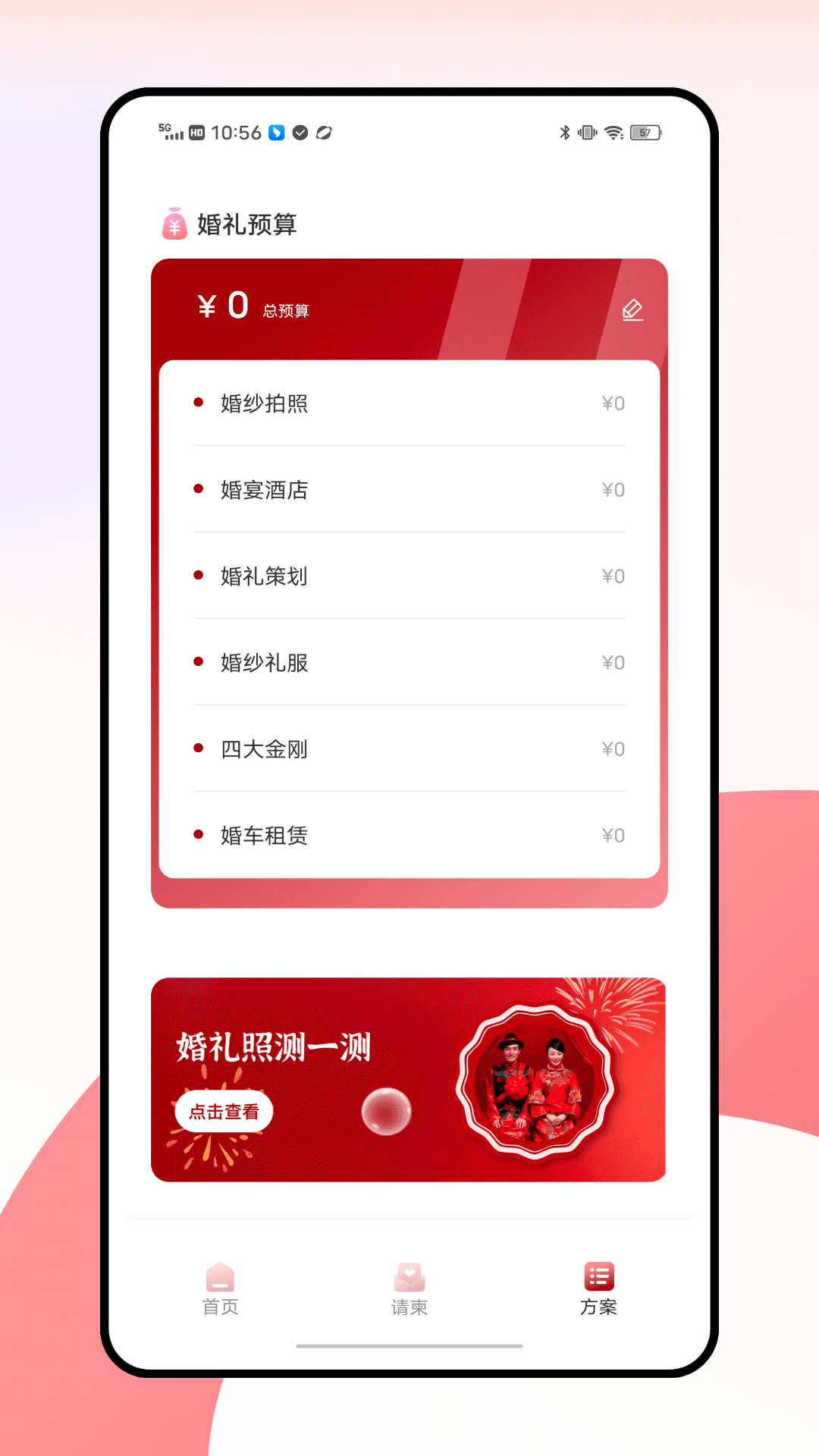 电子请柬 1.0.2 最新版 2