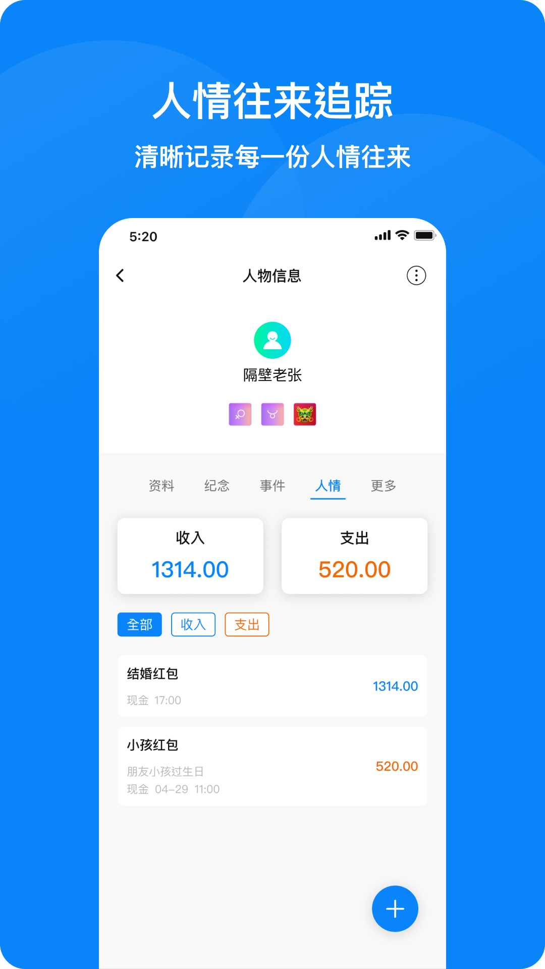 人脉记 1.1.5 最新版 3