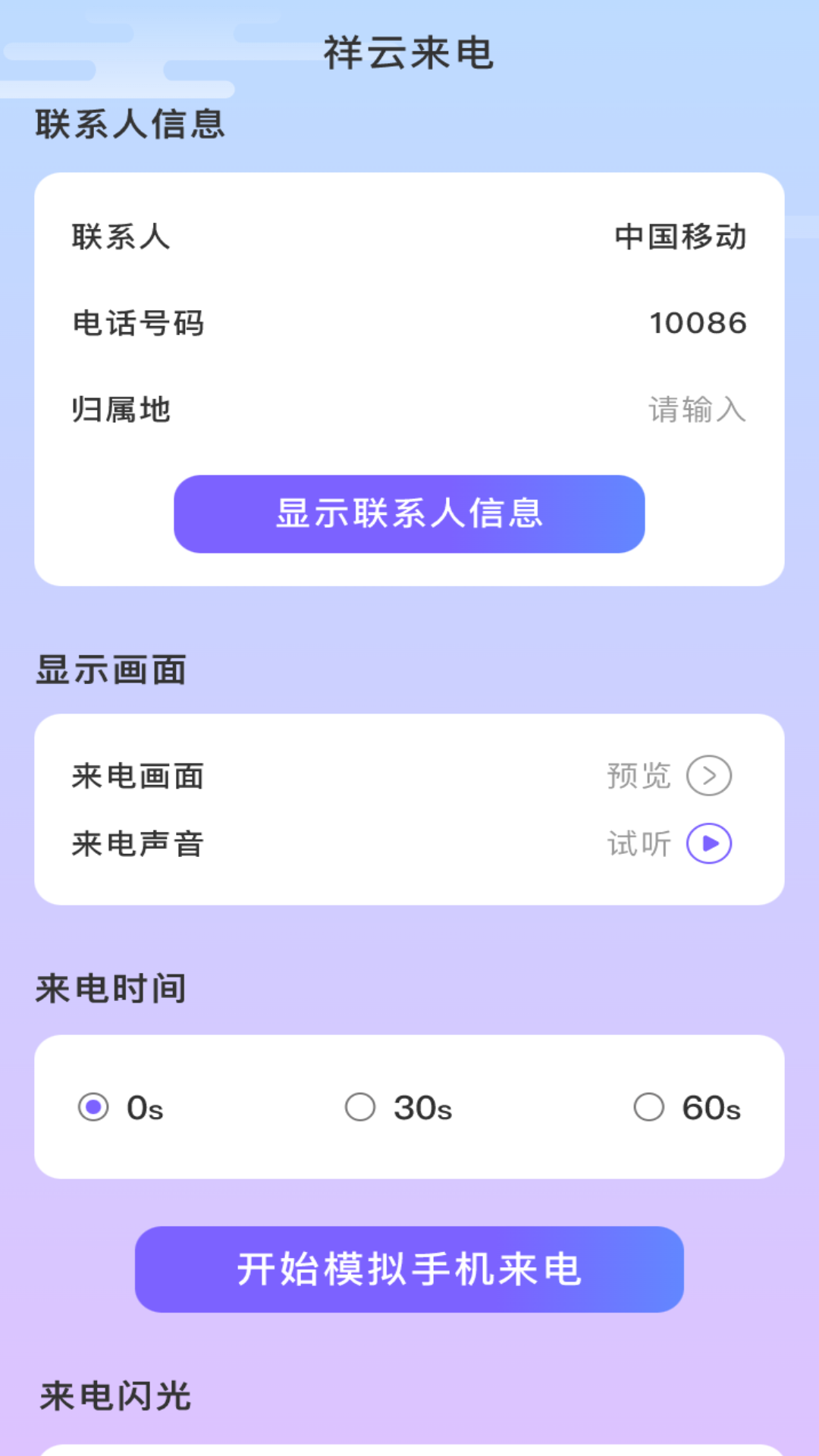 祥云来电 1.0.3 最新版 1