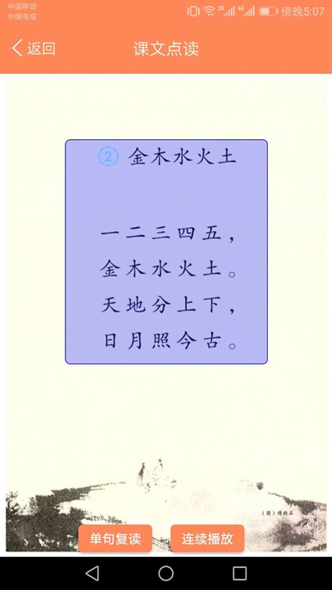 小学语文点读课堂 1.3.3 最新版 1