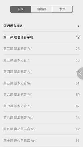 缅甸语语音快速入门 2.67.013 最新版 3