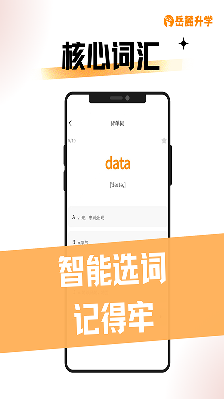 岳麓升学 1.3.22 最新版 3