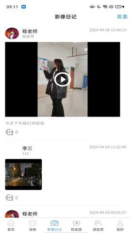 云上校友加 1.0.6 最新版 2