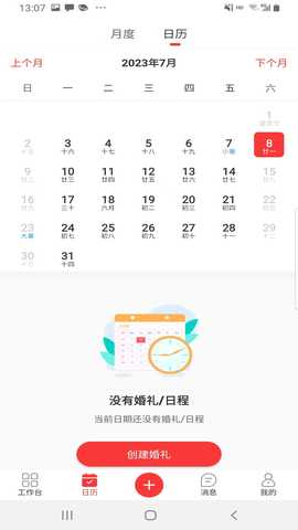 淘囍婚礼人 1.3.3 最新版 2