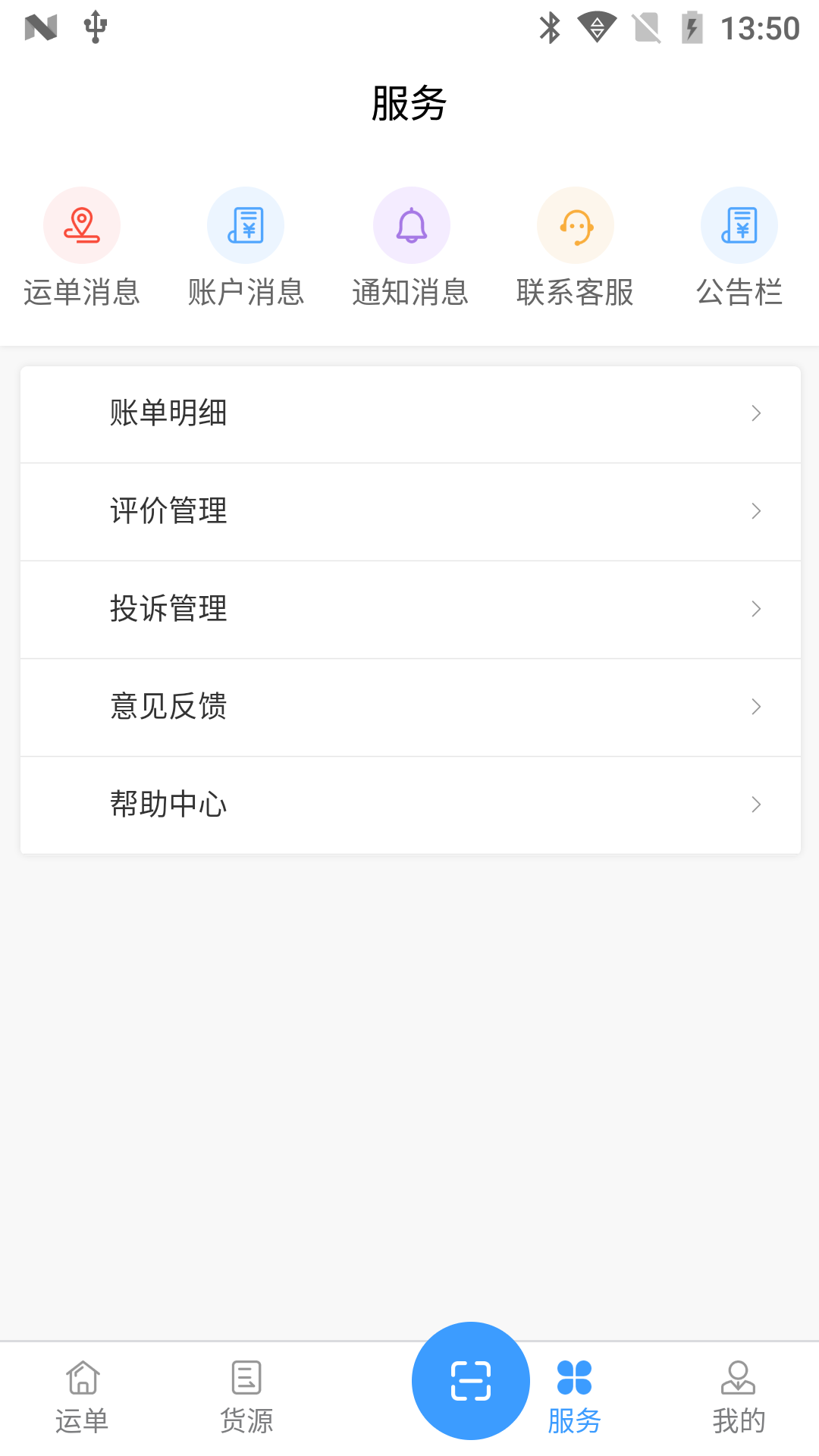 安心吉运司机端 1.0.8 最新版 3