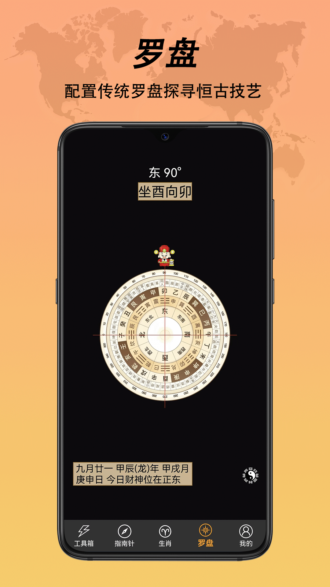 橙橙指南针 1.0.1 最新版 2