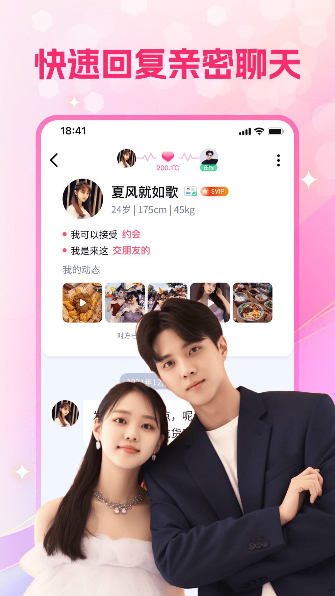 心盼交友 5.9.41 最新版 4