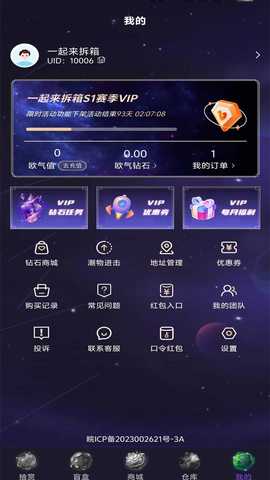 一起来拆箱 1.0.6 最新版 1