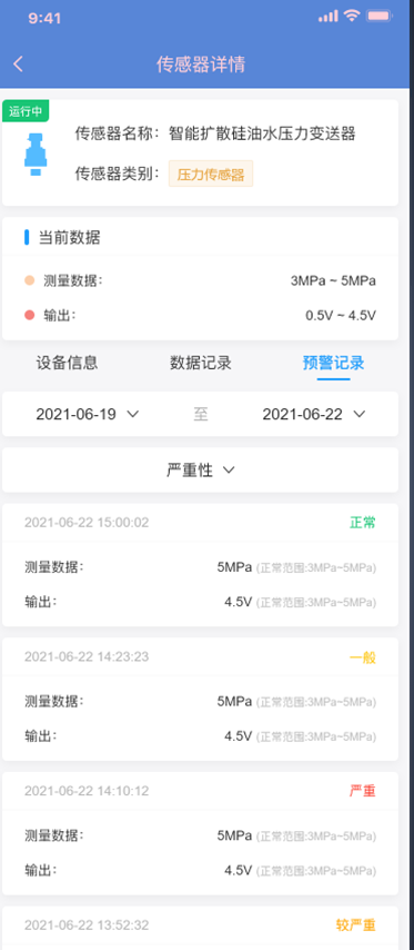 易接物联 1.0.10 最新版 3