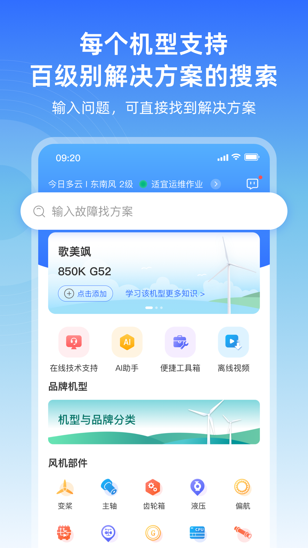 风运通 1.1.3 最新版 1