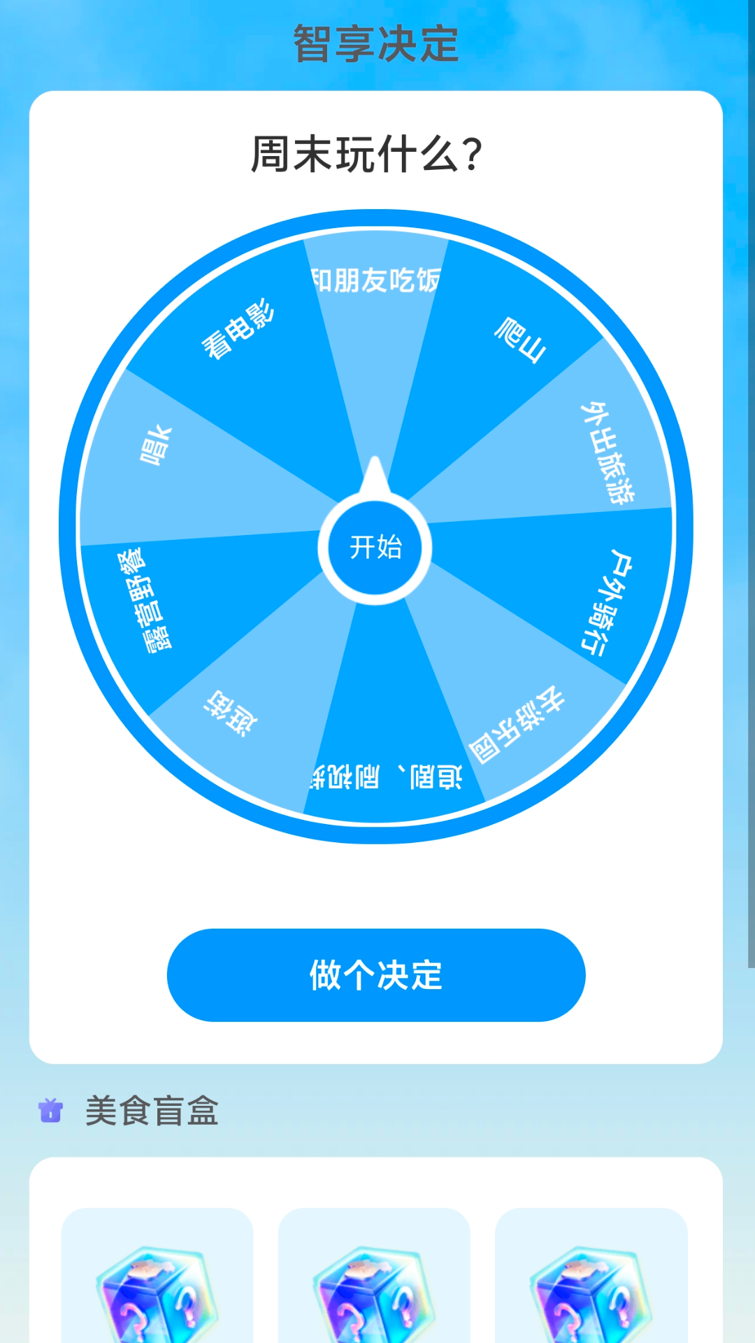 蓝影智享流量 2.0.4 最新版 2